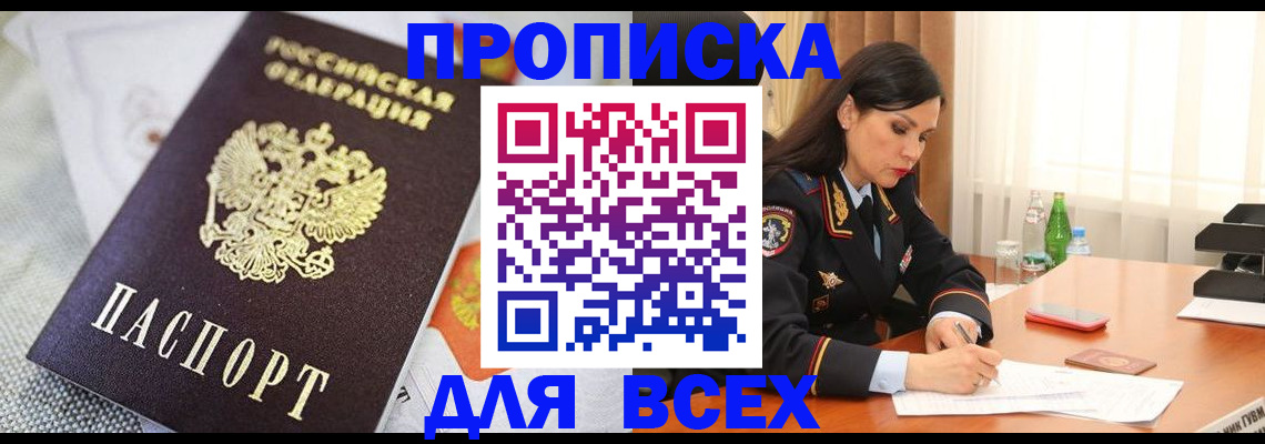 временная регистрация купить в Балаково