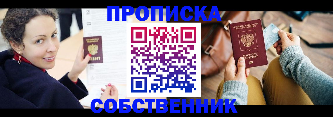 прописка иностранных граждан в Балаково