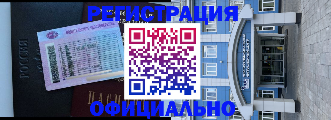 временная регистрация законно в Балаково